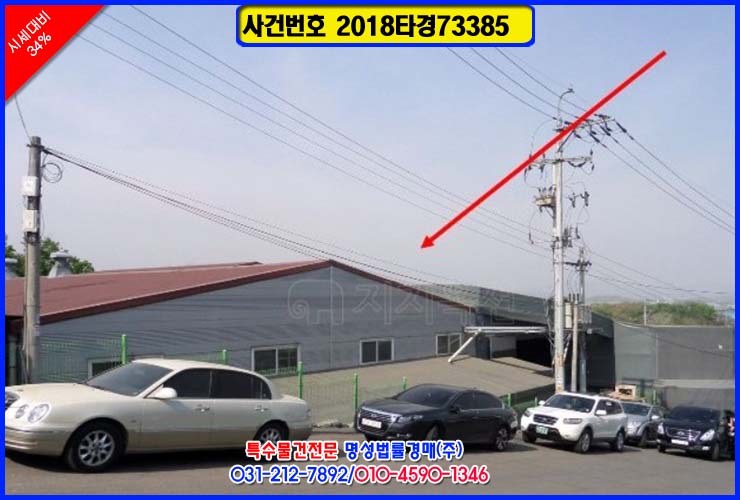  양주공장경매/가죽공장경매/(주)경성/양주시 남면 경신리 191-28