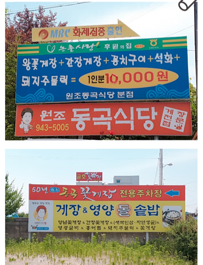  동곡 게장 백반