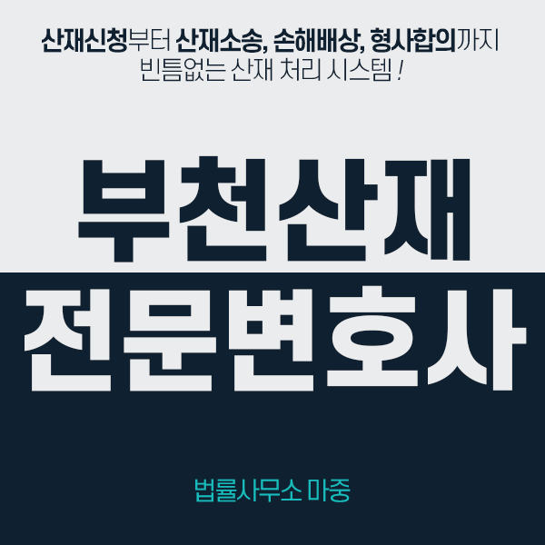평택산업재해변호사 가족이 직장에서 사망한 경우