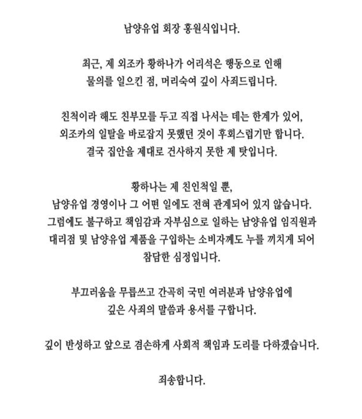  [황하나] 황하나, 첫 공판서 혐의 대부분 인정하며 눈물…‘박유천 카카오톡 내용 확인 요구’ 남양유업 사과문 전문 공개