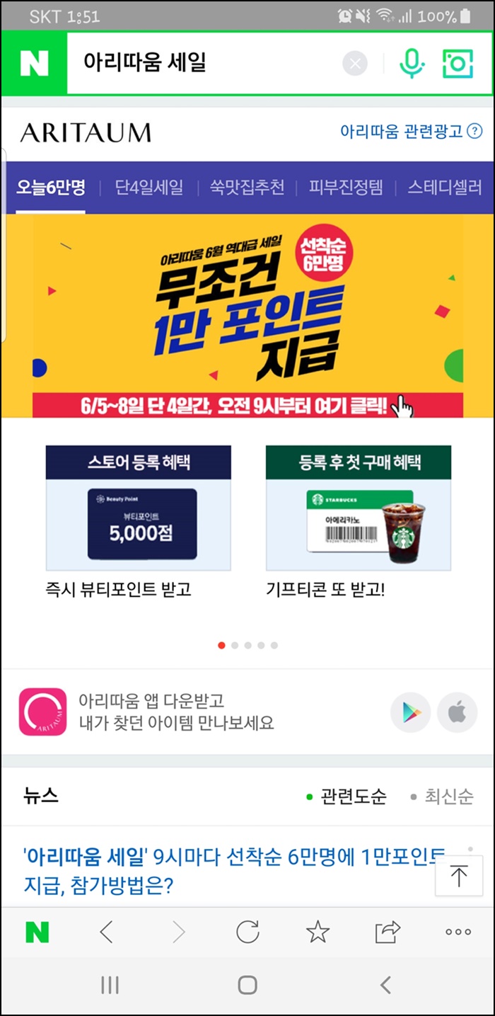  아리따움 6월 세일 9시마다 1만포인트 지급 한데요~!!