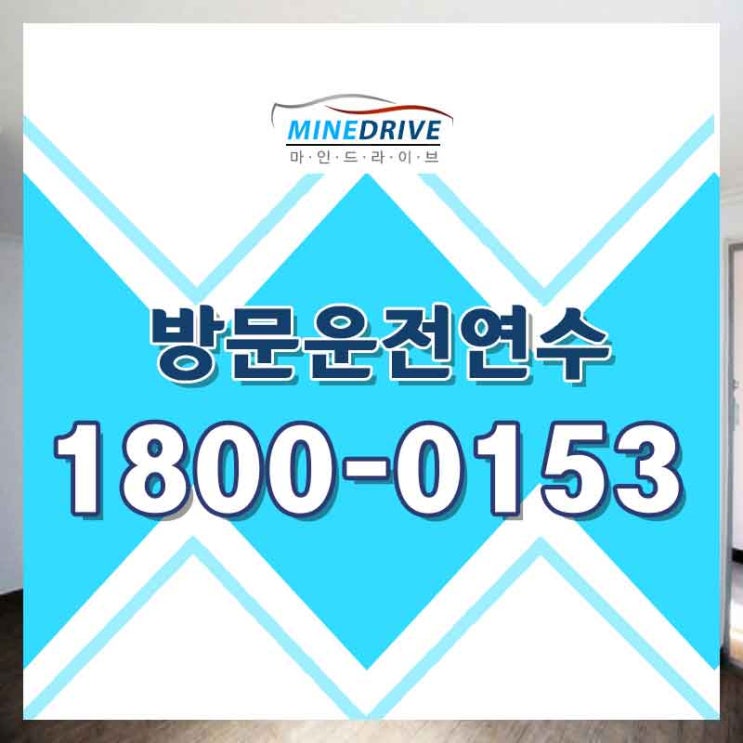  은평구자동차연수 용산구운전연수비용 베스트 드라이버까지 금방 !