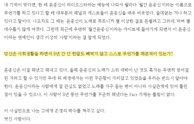  스스로 이방인의 길을 택한 윤종신님
