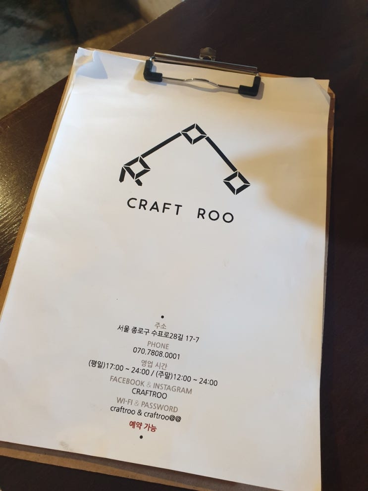  종로 익선동 맛집 크래프트루 수제맥주 +페페로니피자 낮술 좋아유^3^