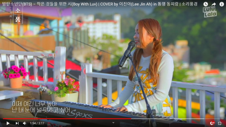  이진아 - 작은 것들을 위한 시 (방탄소년단 원곡)
