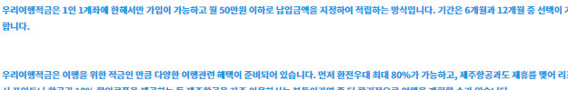  우리은행 여행적금 총 정리 정보!!