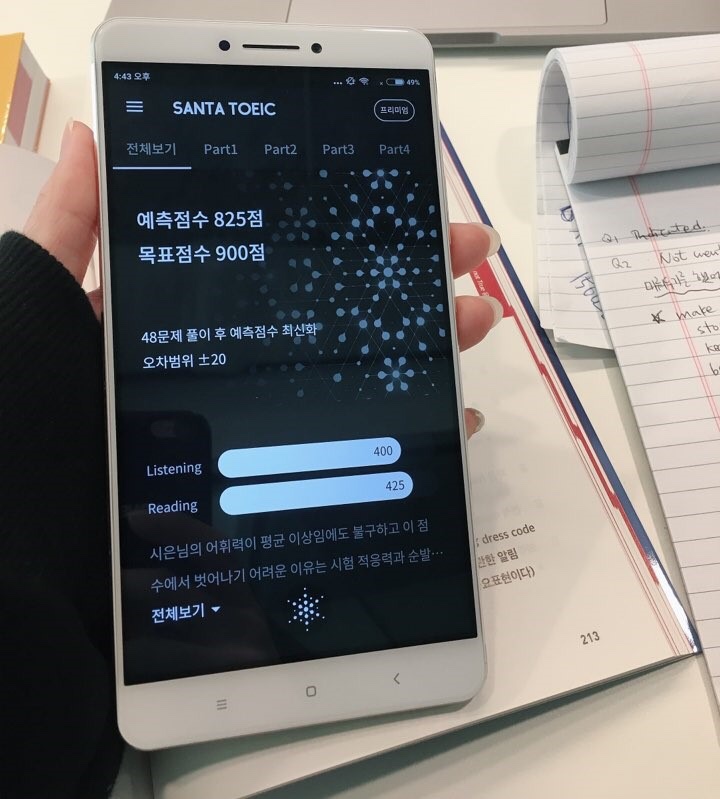  토익RC, 문제 양치기+핵심강의로870점 달성