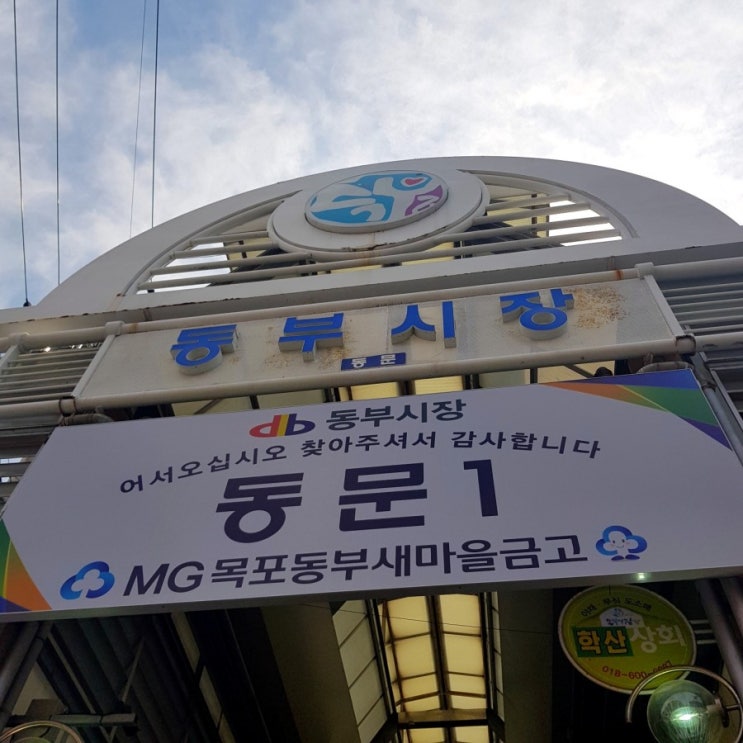  목포 동부시장 박성기손국수 바지락칼국수 콩국수 팥칼국수 반찬맛집