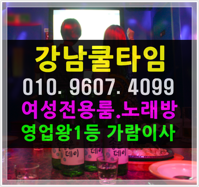  강남쿨타임 강남호빠 핫해 가장드문게 기도의