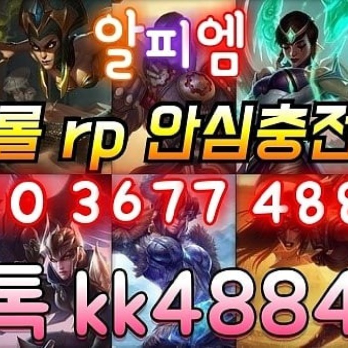  번개장터 롤rp팝니다