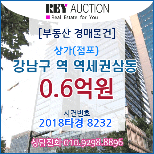  *서울시 상가(점포) 경매 매물건 0.6억원  강남구 역 역세권삼동 707-24 외11 한신인터밸리24 2층 진선여자고등학교 매매급매분양전세시세가격보다싼 상가경매 2018타경8232