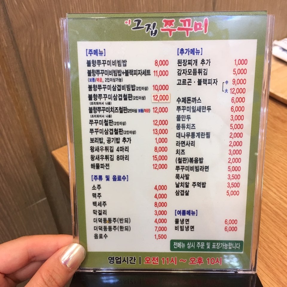 아그집쭈꾸미볶음 문덕점 사진 4