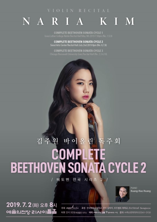  [7월 2일] 김주원 바이올린 독주회 -베토벤 전곡 시리즈 2-
