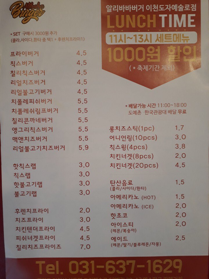  이천수제버거 알리바바버거 이천도자예술점, 미국 본토의 수제버거를 맛볼 수 있는 곳!
