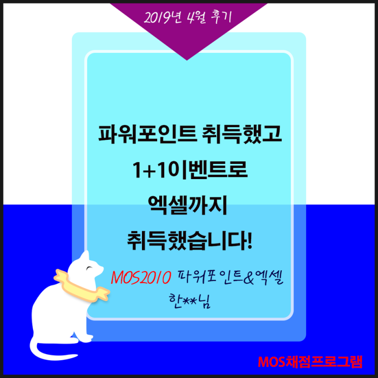  모스자격증독학 리얼후기요