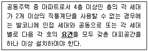 건축기사 건축법규 필기 기출문제 2019년 2회 [19.04.27]