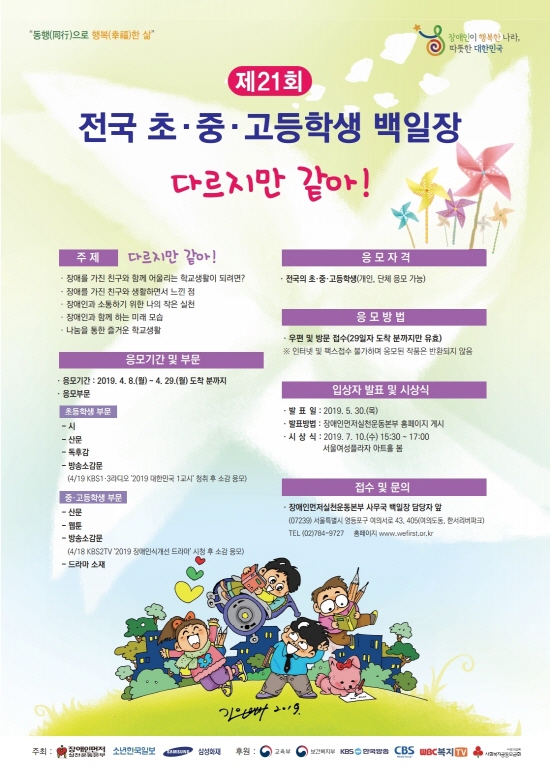  제21회 장애인식개선을 위한 전국 초․중․고등학생 백일장 수상자 발표