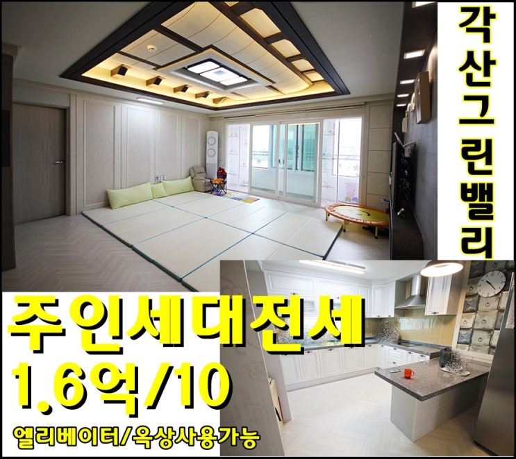  대구동구주인세대전세/동구각산동4룸주인세대/각산그린밸리 한층전체사용가능한 주인세대임대/각산서한아파트인근 남향 주인세대