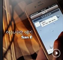  [노래추천] 부끄러운 짝사랑 중일 때 듣기 좋은 노래 < 산이(San E) - 아는 사람 얘기 >  가사/뮤비/듣기/다운/재생