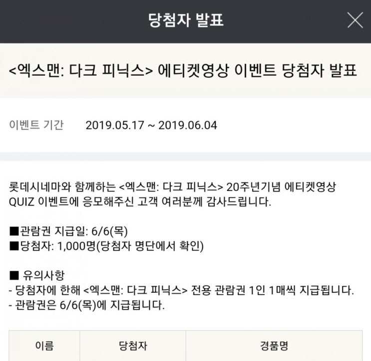  롯데시네마 이벤트 당첨