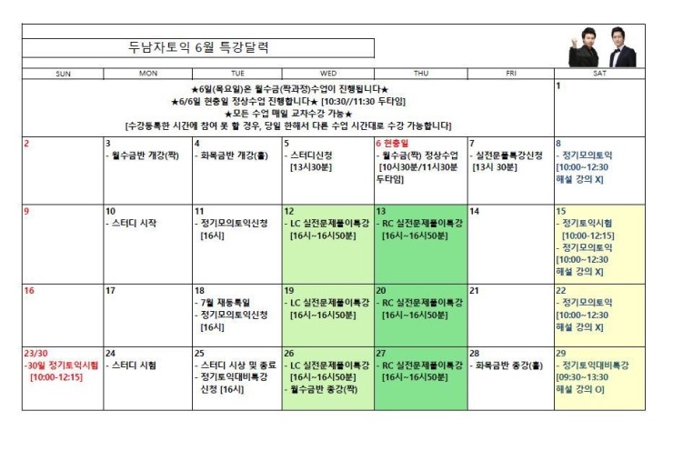  두남자토익에서 정규수업 뿐 아닌, 특강과 스터디도 함께할 수 있다!!!