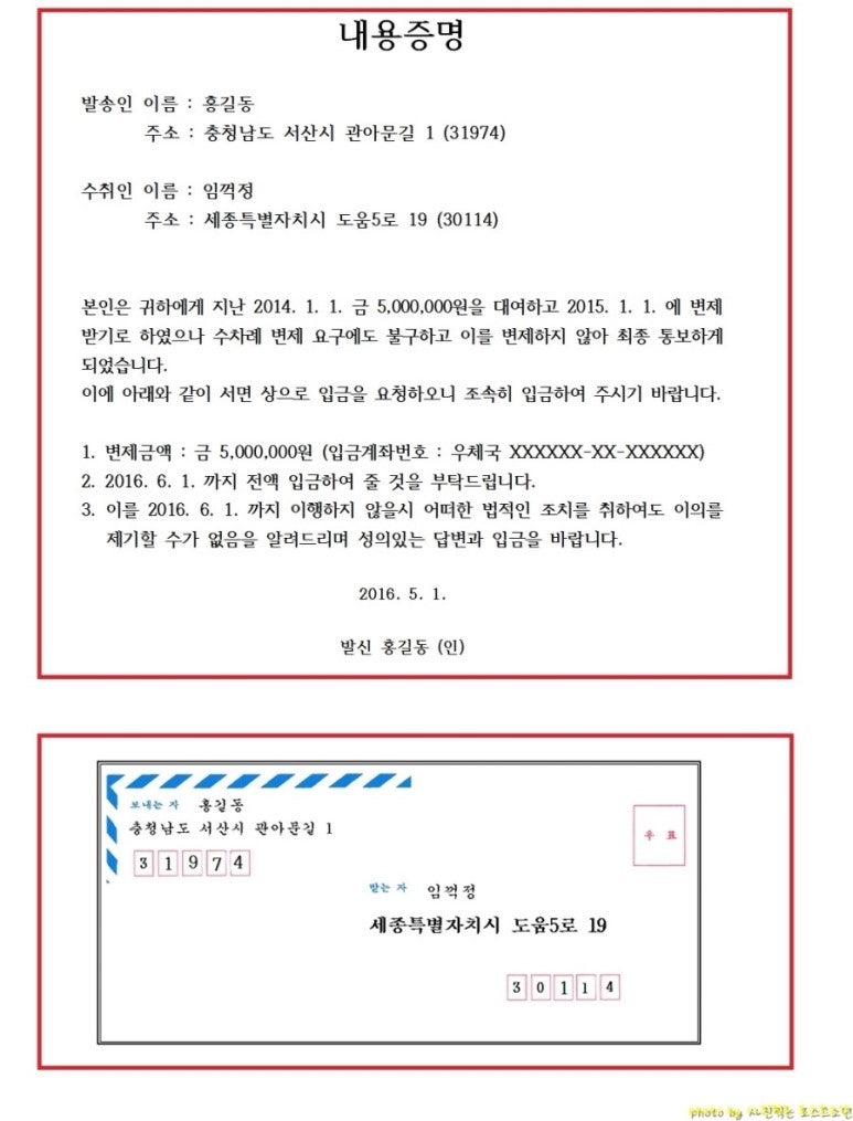 내용증명서 용도별 맞춤 작성방법 전송방법