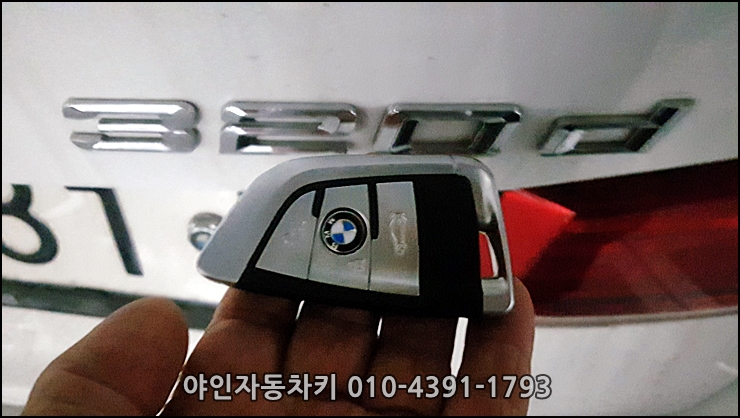 bmw 스마트키분실 차키제작 가격? 320d, 420d, 520d, 640d, 118d, F 보디 현장출동으로 신형차키추가 복사 가능 bmw 스마트키분실 차키제작 가격? 320d, 420d, 520d, 640d, 118d, F 보디 현장출동으로 신형차키추가 복사 가능