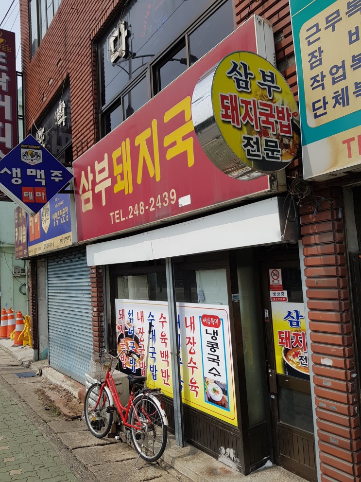  부산 서구 맛집-삼부돼지국밥