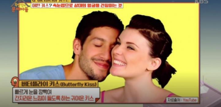  버터플라이 키스 뜻 찾아봤더니...충격