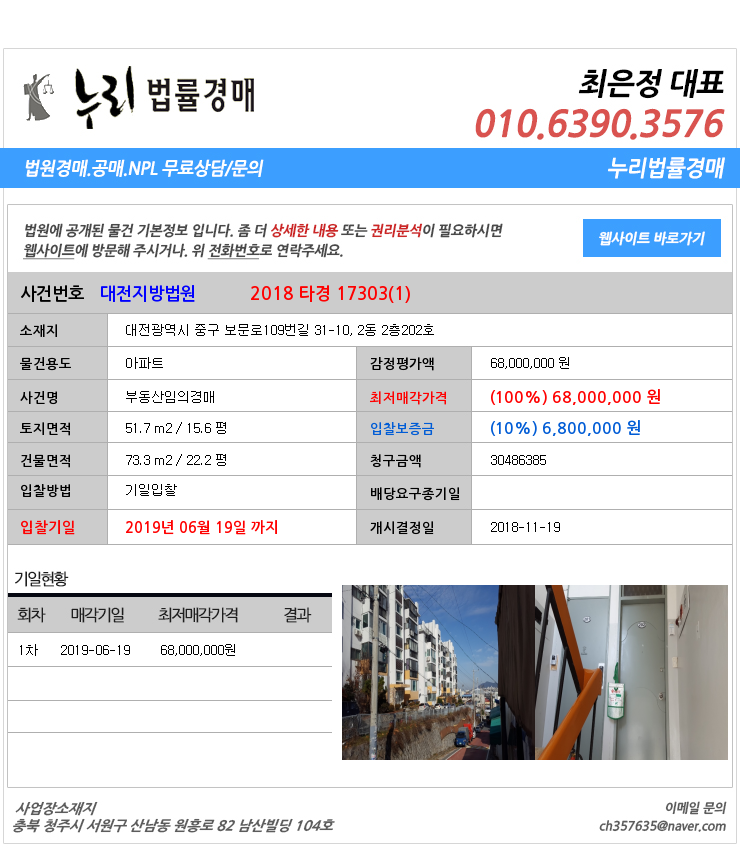  대전중구아파트경매][대전부동산경매추천물건] 대전광역시 중구 보문로109번길 31-10, 2동 2층202호