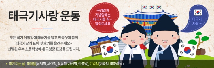  강남구청 홈페이지 태극기 달기 인증샷 포스팅