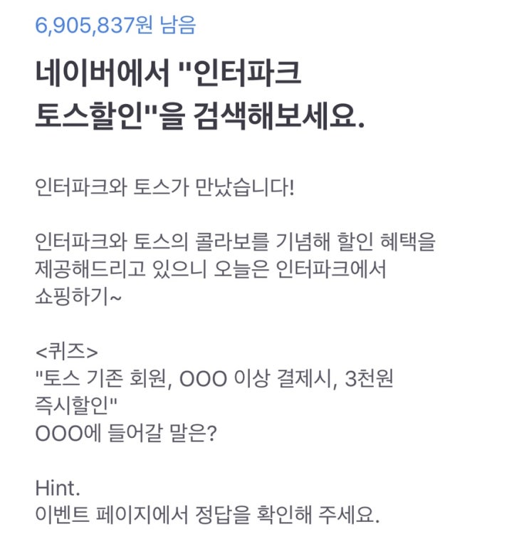  [토스] 건강식품전문몰 정몰 행운퀴즈 정답 모음