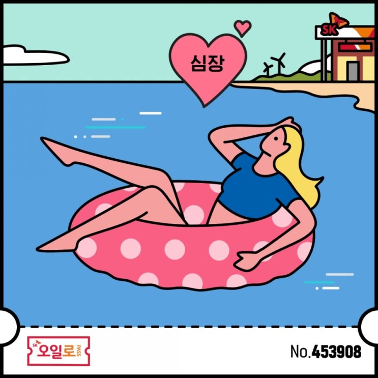 sk오일로패스_청춘주유프리패스 이벤트:)