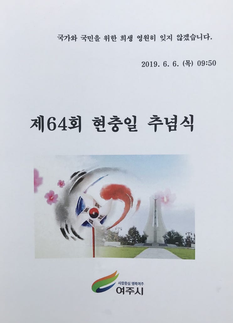 현충일 추념식