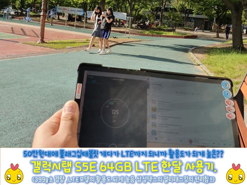 [갤럭시탭S5E] 갤럭시탭S5E 한달사용기 내가처음으로 구매한 갤럭시탭S 휴대성에 특화된 강력....