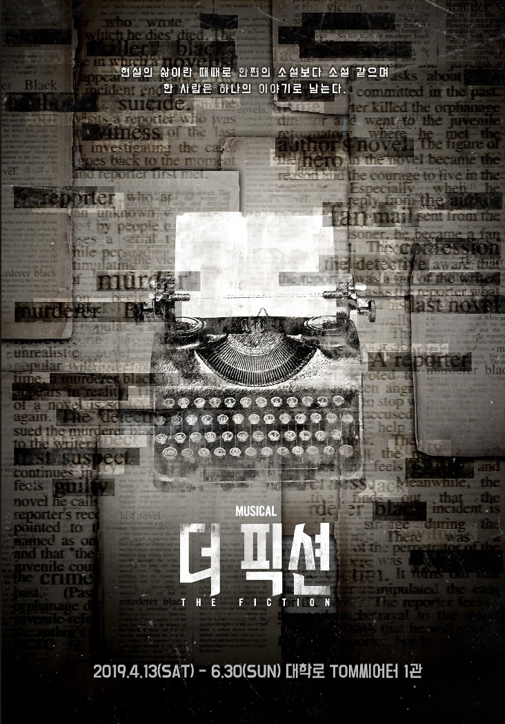  얘야, 넌 도대체 왜?, 뮤지컬 <더 픽션>
