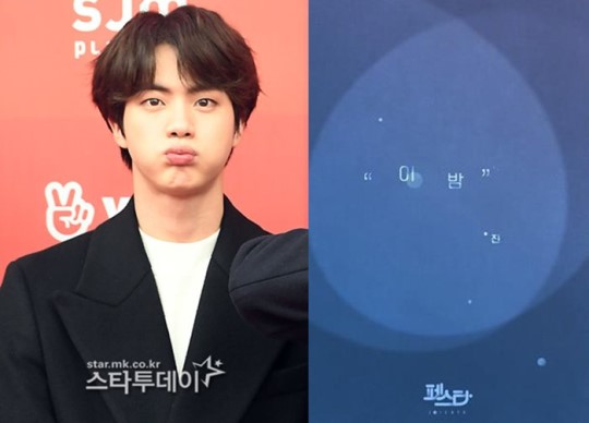 방탄소년단(BTS) 진(JIN), 첫 자작곡 ‘이 밤’ 공개...“반려동물 생각하며 만든 곡” 방탄소년단(BTS) 진(JIN), 첫 자작곡 ‘이 밤’ 공개...“반려동물 생각하며 만든 곡”