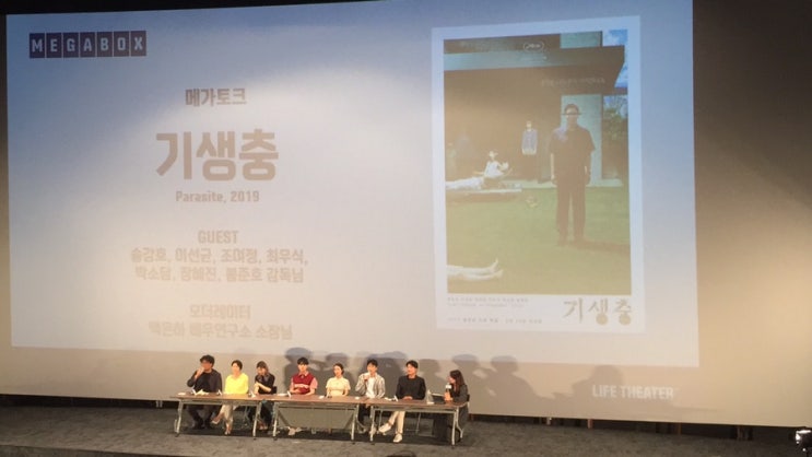  [메가토크] ‘기생충’ 메가토크 - 송강호, 이선균, 조여정, 최우식, 박소담, 장혜진, 봉준호 감독 (with 백은하 배우연구소 소장)