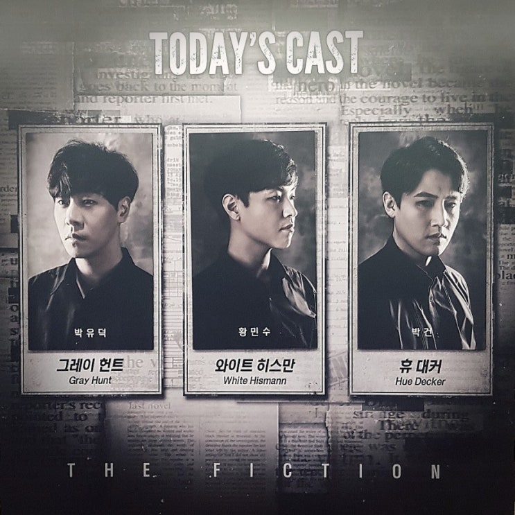  2019.06.06.뮤지컬 더픽션 자19후기(밤)