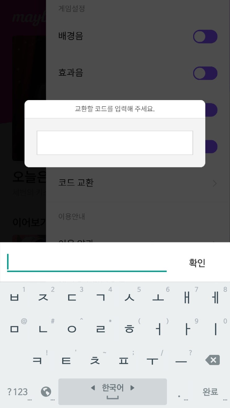  < 메이비 > 쿠폰이 왔네요! 쿠폰번호 오픈할테니 가져가세요~! +  잡담