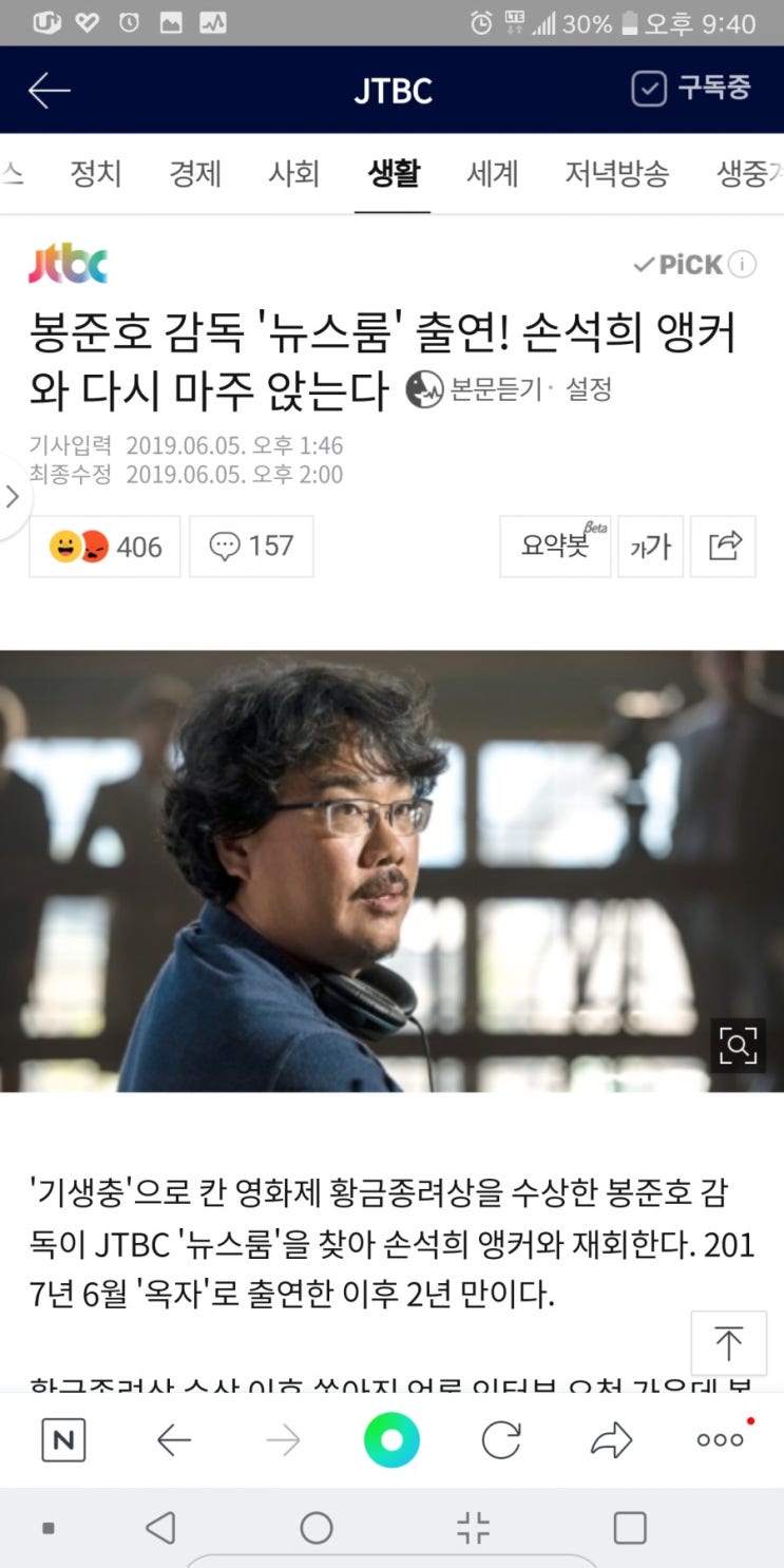 <b>손석희</b> <b>봉준호</b> 봉테일 봉감독 기생충 뉴스룸 <b>인터뷰</b> 냄새... 