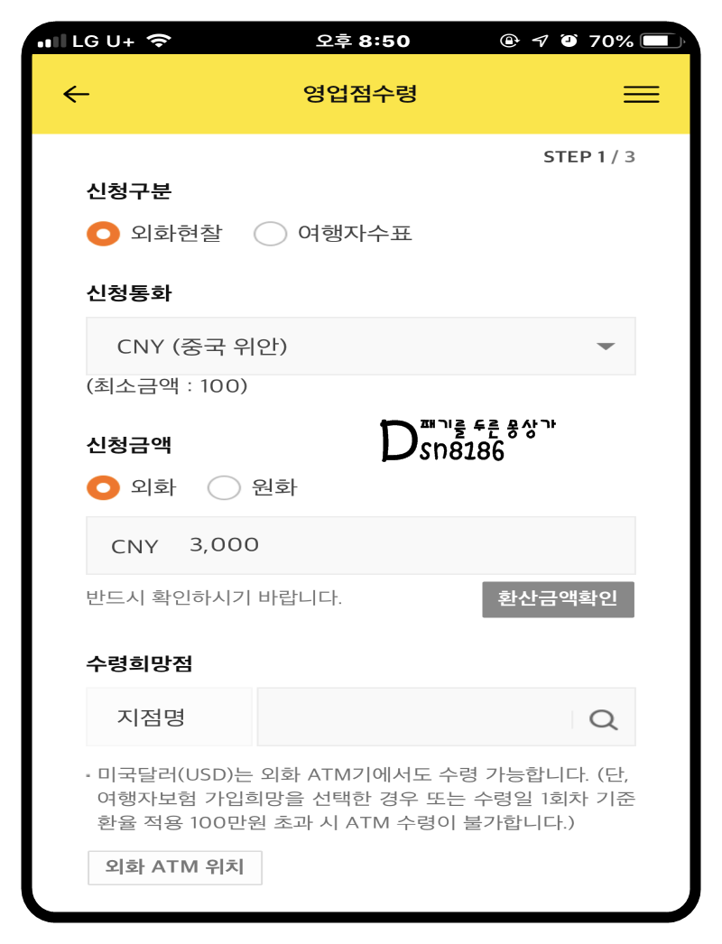 국민은행 리브 환전 하기!! (위안화) 영업점 수령 : 네이버 블로그