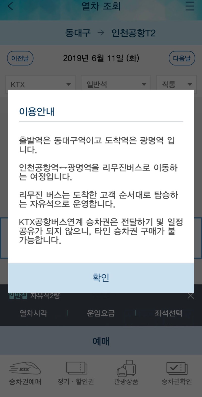 대구에서 인천공항 가는방법, 비용, 예약방법 (KTX, 리무진) : 네이버 블로그 대구에서 인천공항 가는방법, 비용, 예약방법 (Ktx, 리무진) : 네이버 블로그