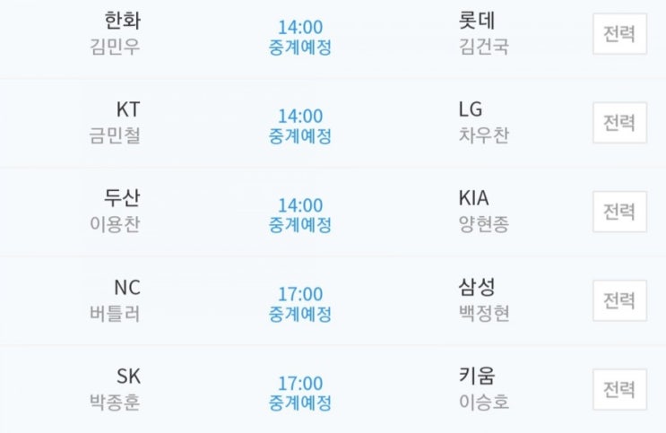 2019.06.06 KBO(프로야구) (한화 롯데 | KT LG | NC 삼성 | 두산 기아[KIA] | SK 키움)