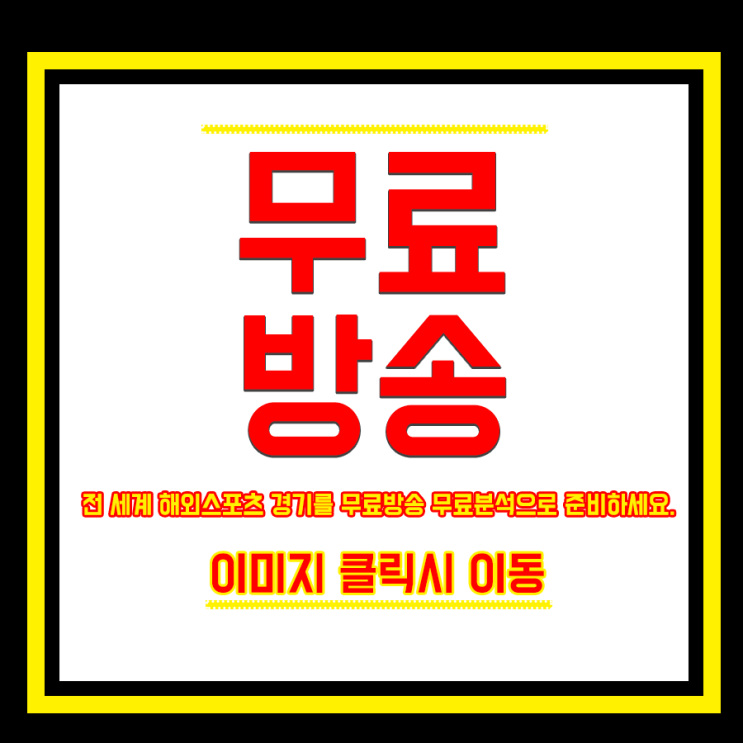  부탄 괌 중계 헤매지 말고 월드컵예선 볼수 있어요