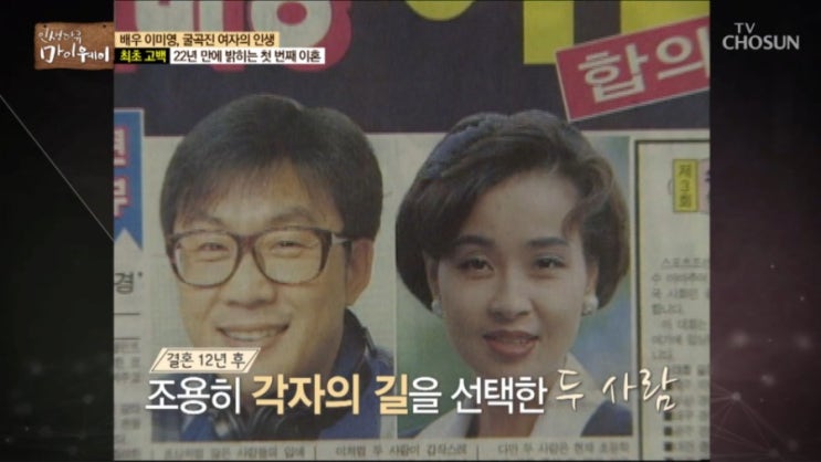 인생다큐 마이웨이 배우 이미영 ! 가수 전영록과 어린 나이 결혼 이혼 재혼 그리고 딸 전보람 전우람 이야기