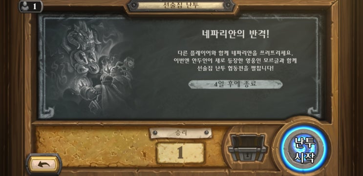  네파리안의 반격!