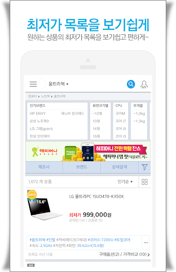 최저가 상품 선택 쇼핑몰 가격비교하기(에누리)
