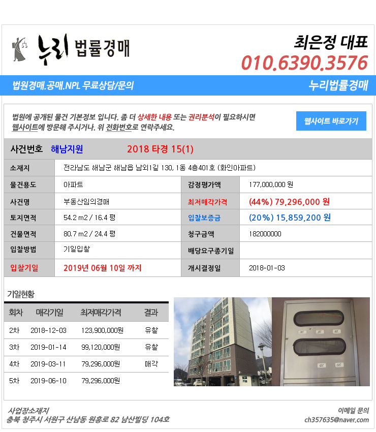  전라남도해남군해남읍아파트법원경매 전라남도 해남군 해남읍 남외1길 130, 1동 4층401호 (화인아파트)  법원경매