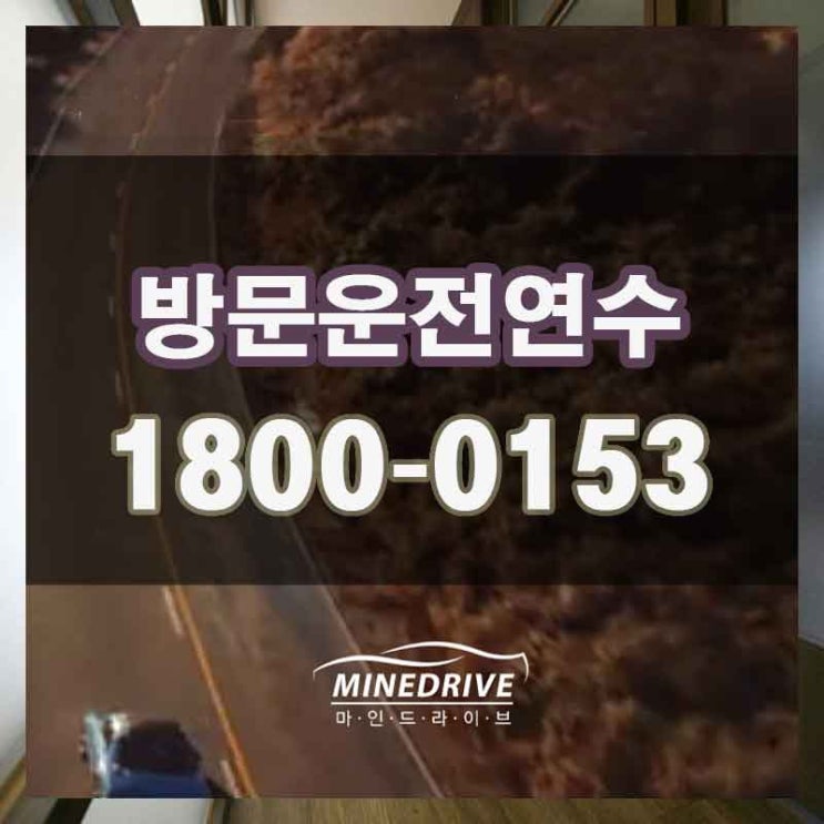  중구 다동 만리동1가 운전연수